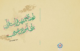 کتاب | راهنمای تدریس قرائت قرآن برای آموزش عمومی