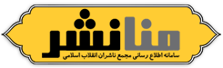 مجمع ناشران انقلاب اسلامی
