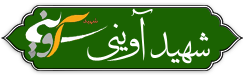 سایت مذهبی فرهنگی شهید آوینی
