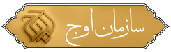 سازمان هنری و رسانه ای اوج