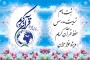 آغاز ثبت نام اولین دوره تربیت مدرس حفظ قرآن کریم ( ویژه خواهران)