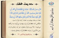 حدیث هفته