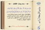 حدیث هفته