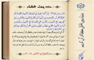 حدیث هفته