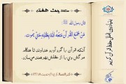 حدیث هفته