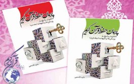 کتاب | پرسمان حفظ