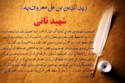 گفتار بزرگان درباره حفظ قرآن (5)