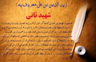 گفتار بزرگان درباره حفظ قرآن (5)