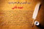 گفتار بزرگان درباره حفظ قرآن (5)