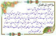 گفتار بزرگان درباره حفظ قرآن (8)