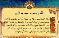 گفتار بزرگان درباره حفظ قرآن (6)