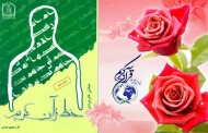 کتاب مبانی کاربردی حفظ قرآن کریم