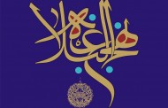 کسی که دل در گرو محبت قدرتی غیر خدا دارد طعم ایمان را نچشیده است