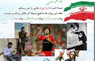 پیام قهرمانان | پوستر