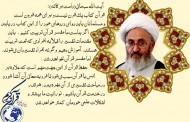 کلام بزرگان در باره حفظ قرآن کریم