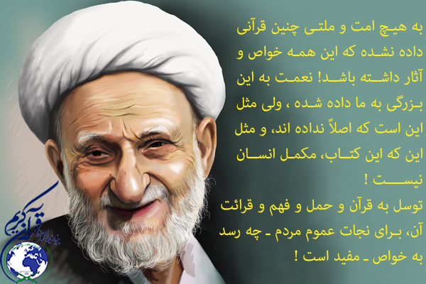 کلام بزرگان درباره حفظ قرآن