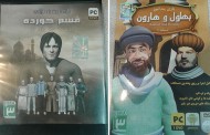 ساخت دو بازی رایانه ای قرآنی برای نخستین بار