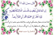 حدیث هفته ( حافظ قرآن موجب رضایت الهی)