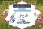 ابلاغ طرح ملی حفظ قرآن از سوی دبیر شورای عالی انقلاب فرهنگی
