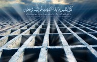 نگاهی به نقش تاثیرگذار ایمان به معاد در زندگی انسان