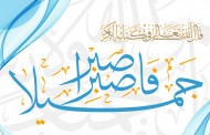زیبایی در برزخ/ موارد استفاده واژه جمیل در قرآن