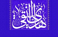 سبک زندگی امام هادی (علیه السلام)