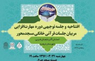 فعالیت های جامعه قرآنی امام عصر(عج) ارومیه